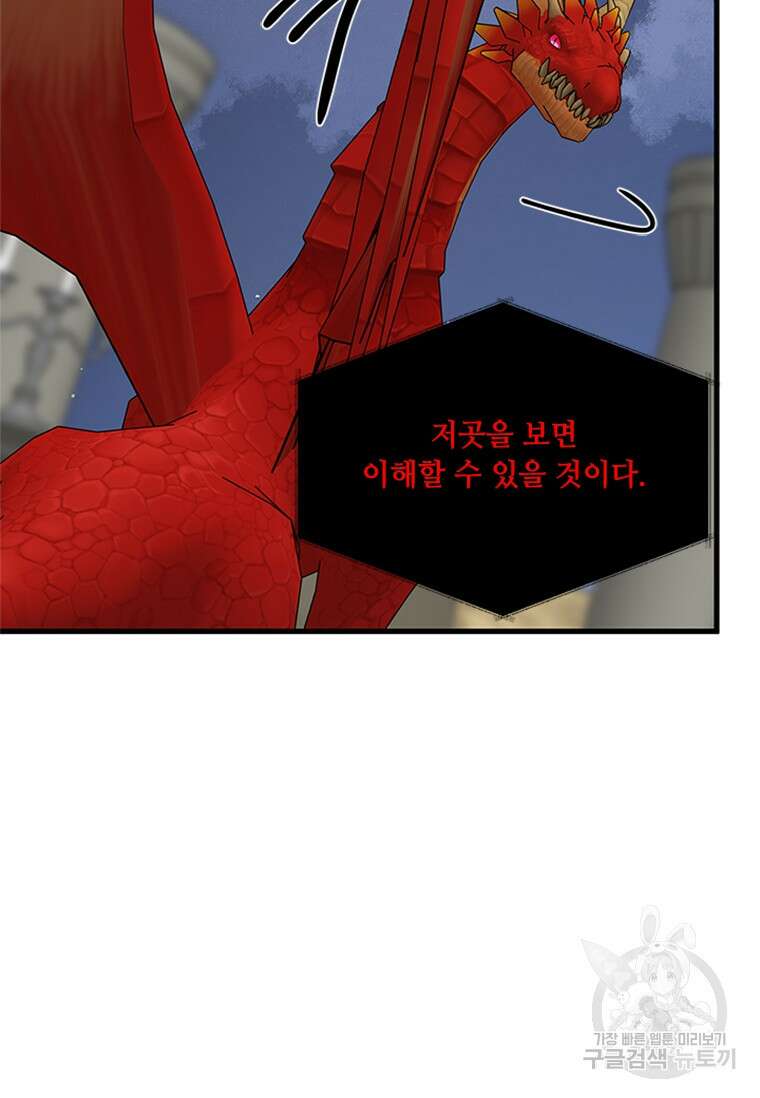 프리실라의 결혼 의뢰 129화 86