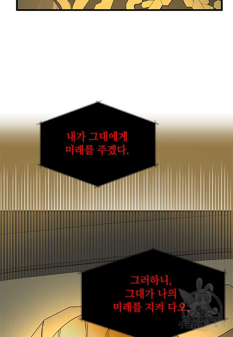 프리실라의 결혼 의뢰 129화 89