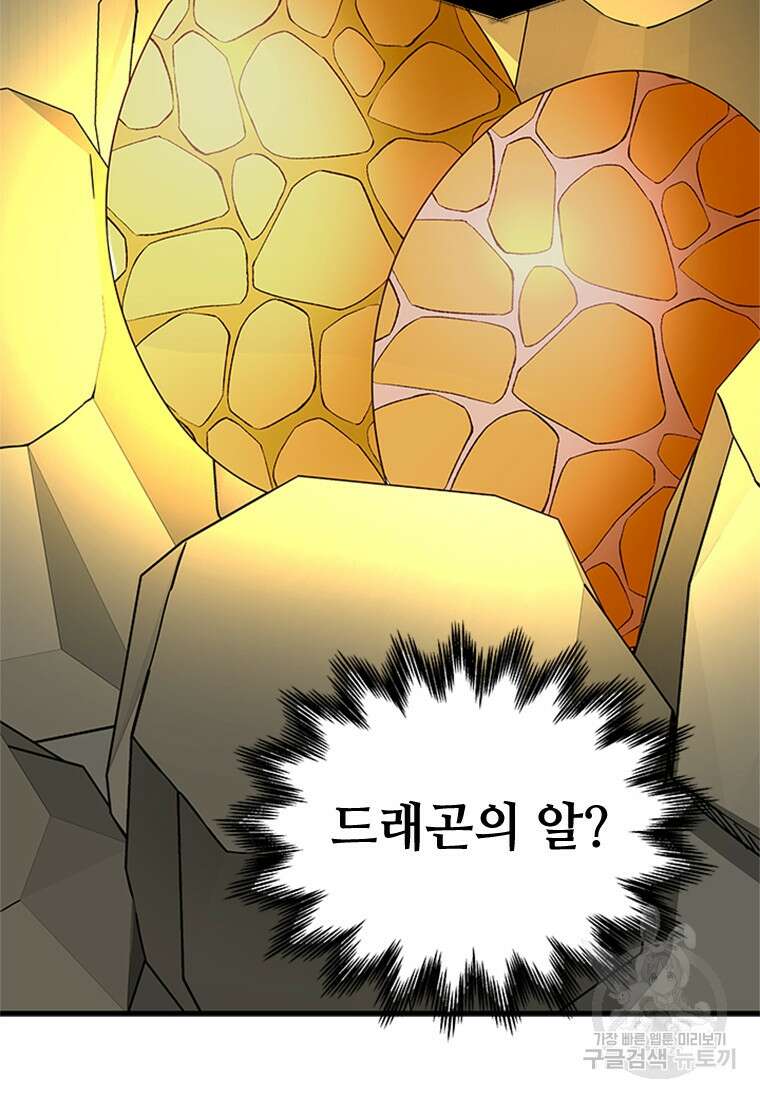 프리실라의 결혼 의뢰 129화 90