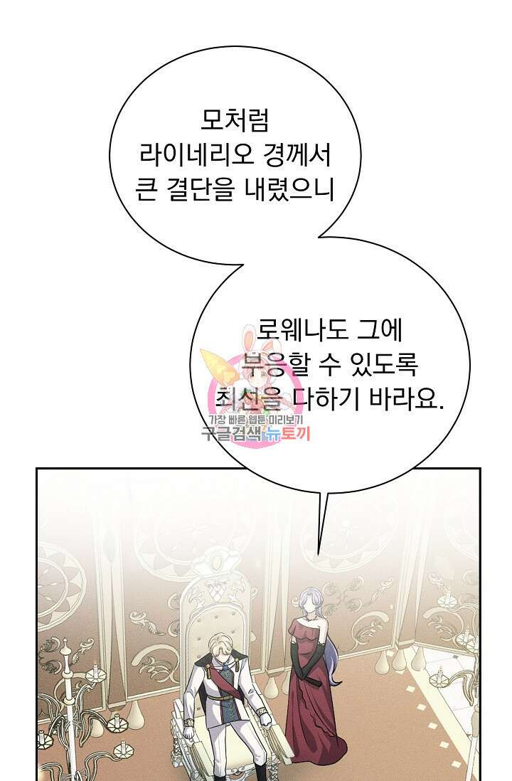 버려진 왕녀는 반역한다 39화 1