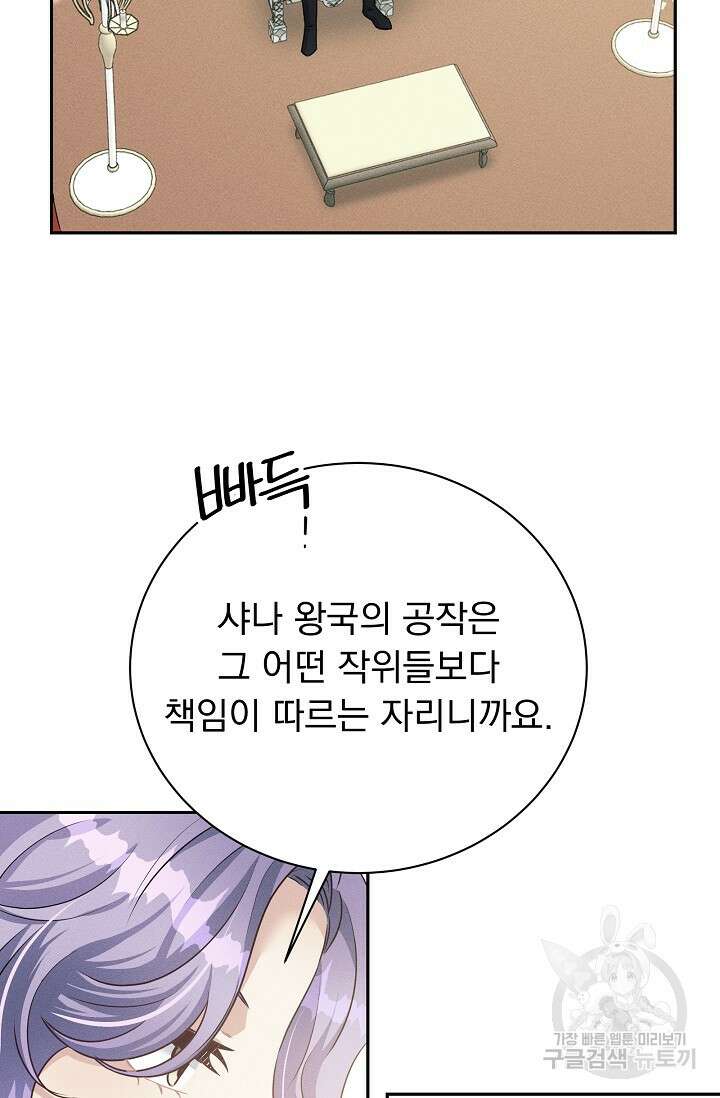 버려진 왕녀는 반역한다 39화 2