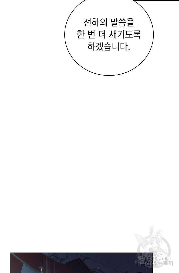 버려진 왕녀는 반역한다 39화 4