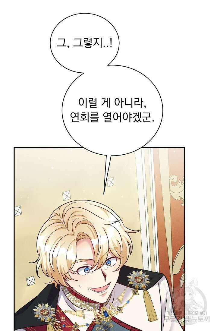 버려진 왕녀는 반역한다 39화 7