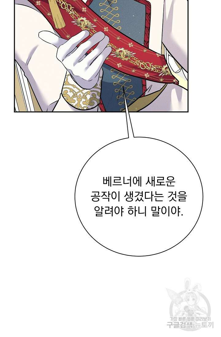 버려진 왕녀는 반역한다 39화 8