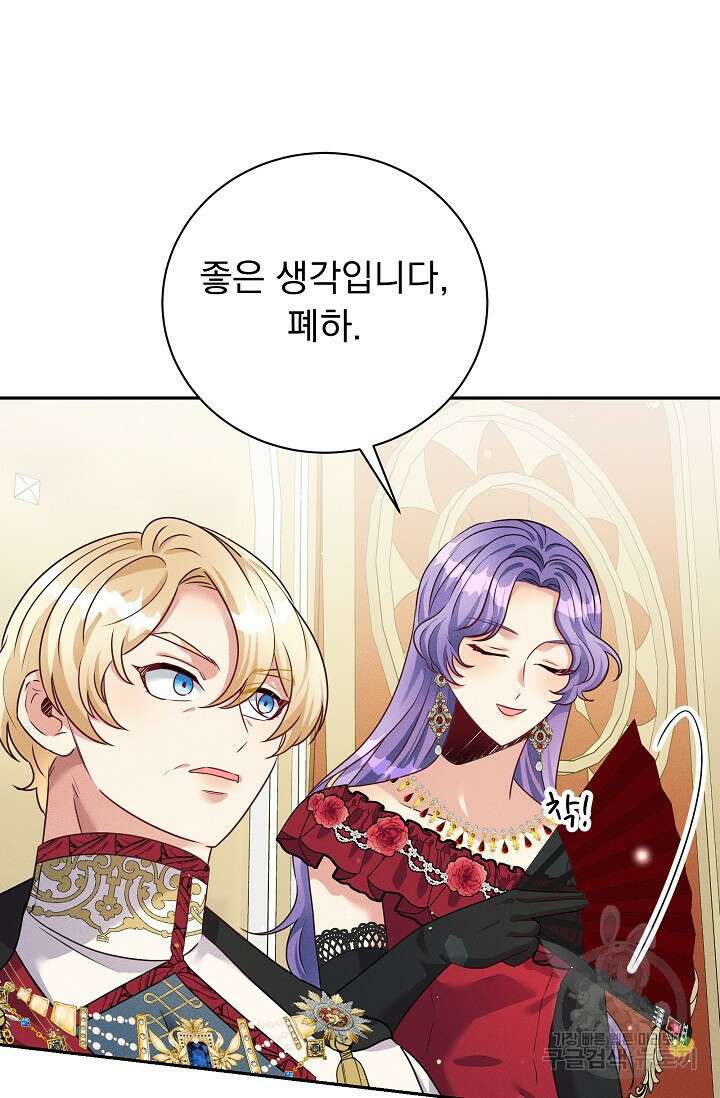 버려진 왕녀는 반역한다 39화 9