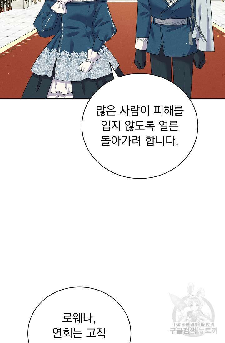 버려진 왕녀는 반역한다 39화 14