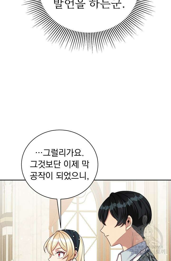 버려진 왕녀는 반역한다 39화 17
