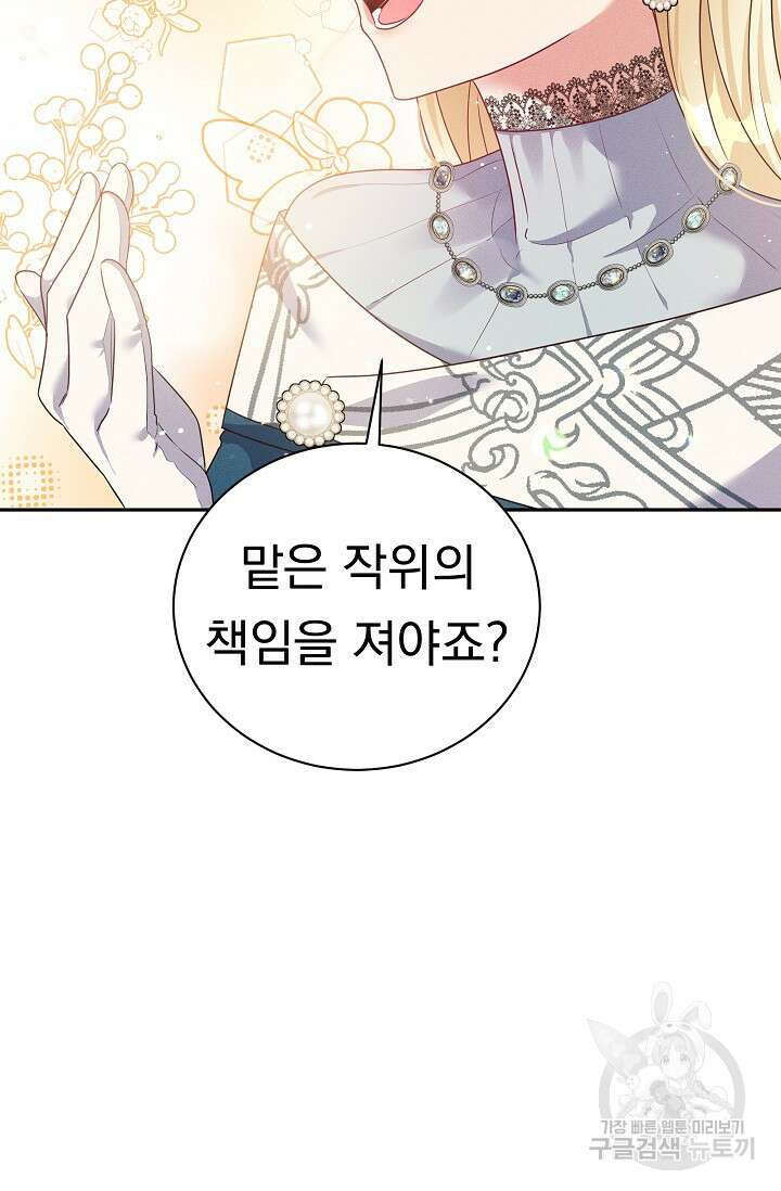 버려진 왕녀는 반역한다 39화 20