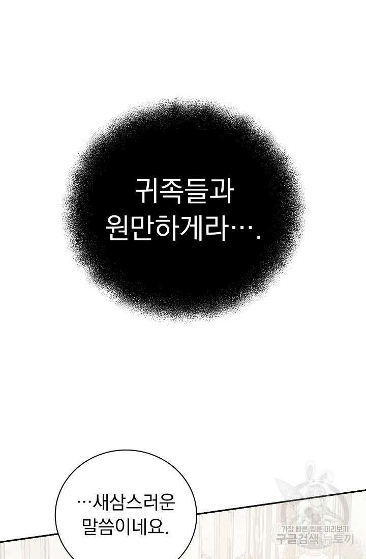 버려진 왕녀는 반역한다 39화 23