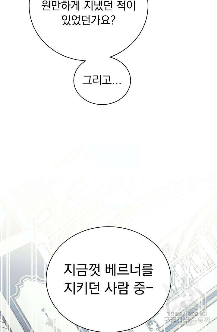 버려진 왕녀는 반역한다 39화 25