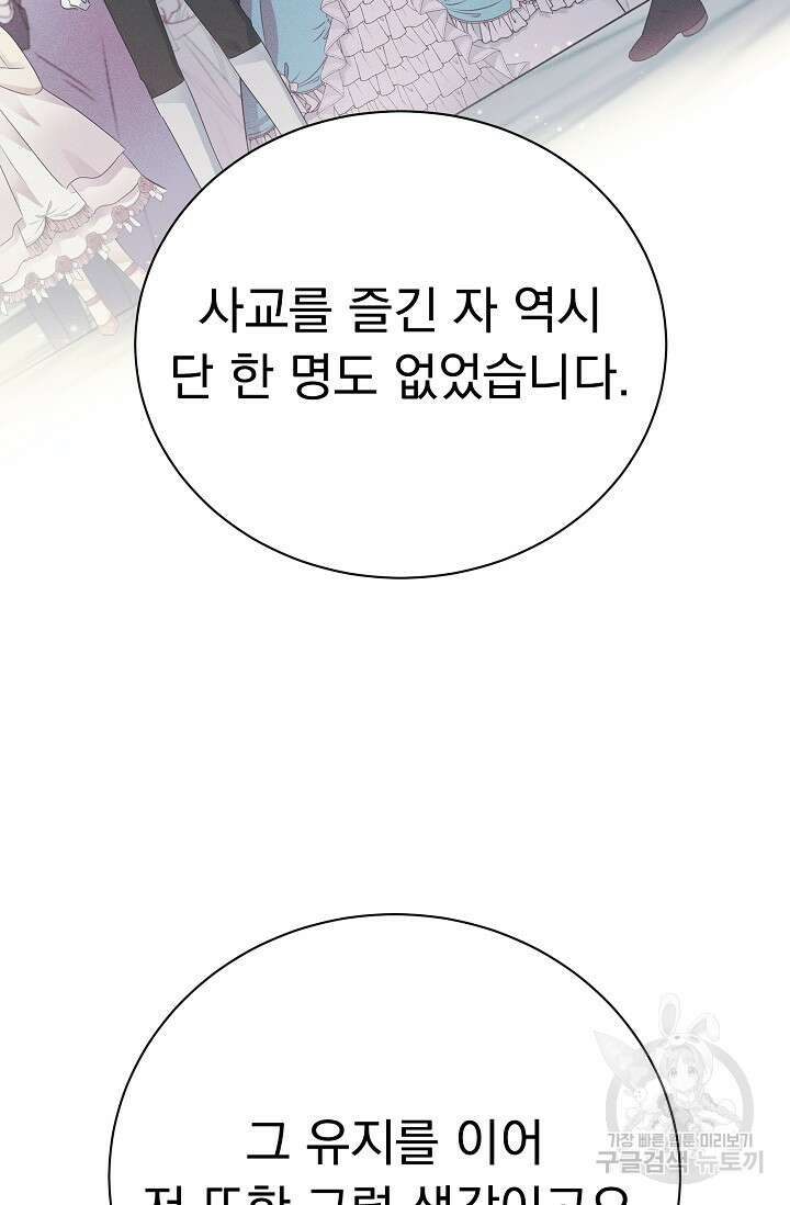 버려진 왕녀는 반역한다 39화 27