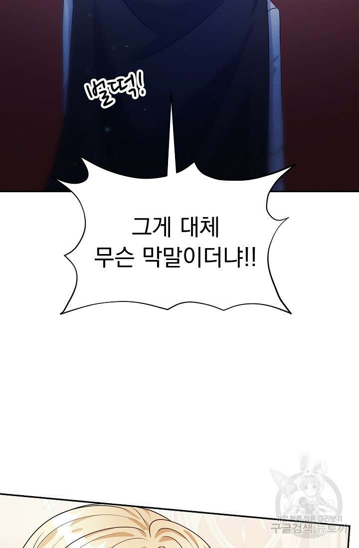 버려진 왕녀는 반역한다 39화 32