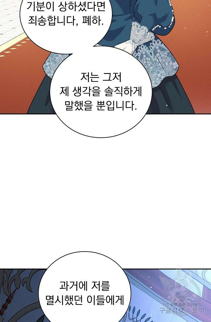 버려진 왕녀는 반역한다 39화 34