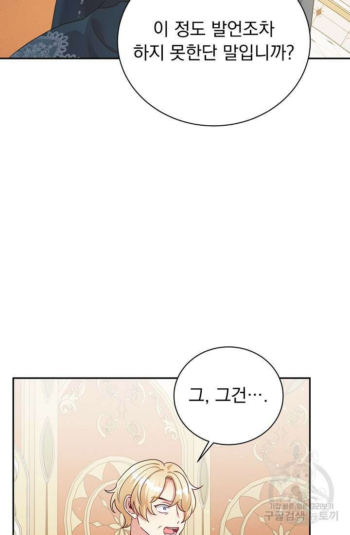 버려진 왕녀는 반역한다 39화 36