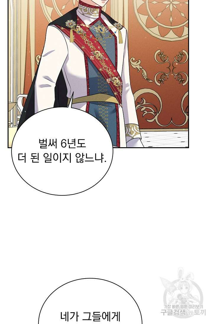 버려진 왕녀는 반역한다 39화 37
