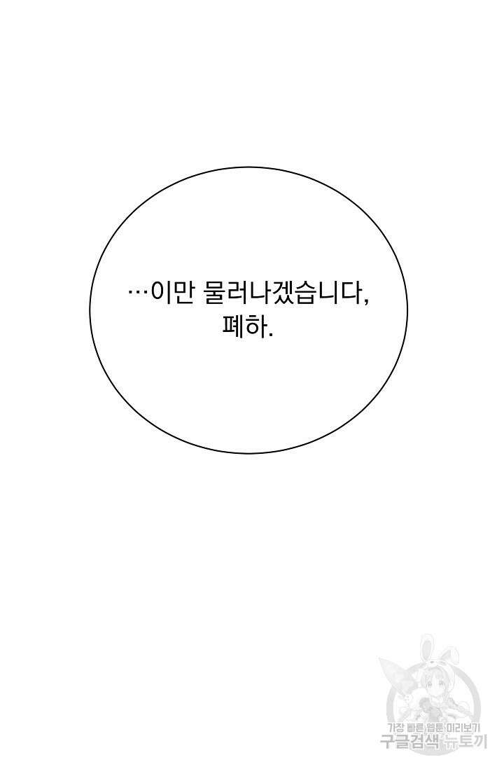 버려진 왕녀는 반역한다 39화 40