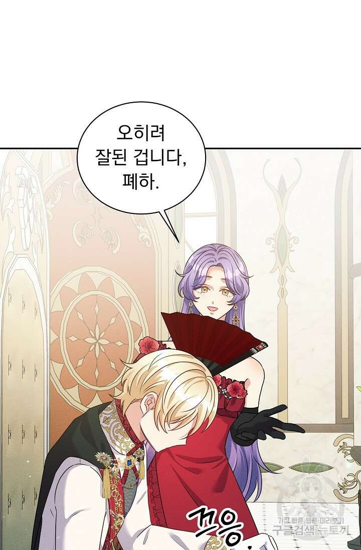 버려진 왕녀는 반역한다 39화 45