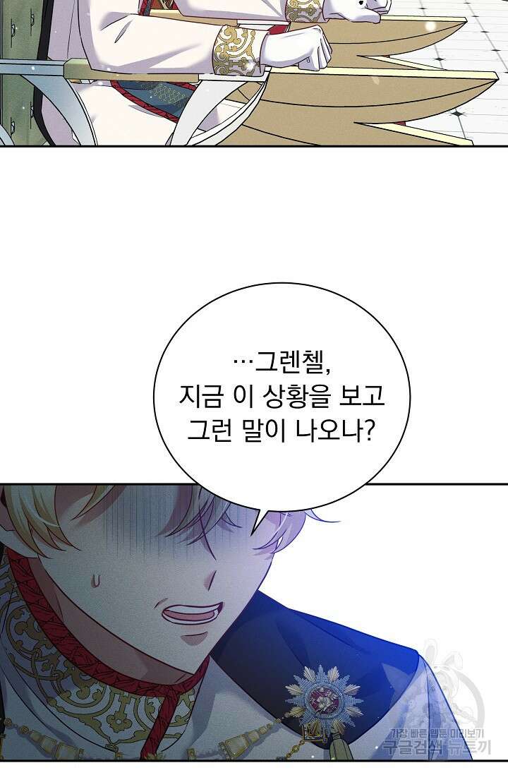 버려진 왕녀는 반역한다 39화 46