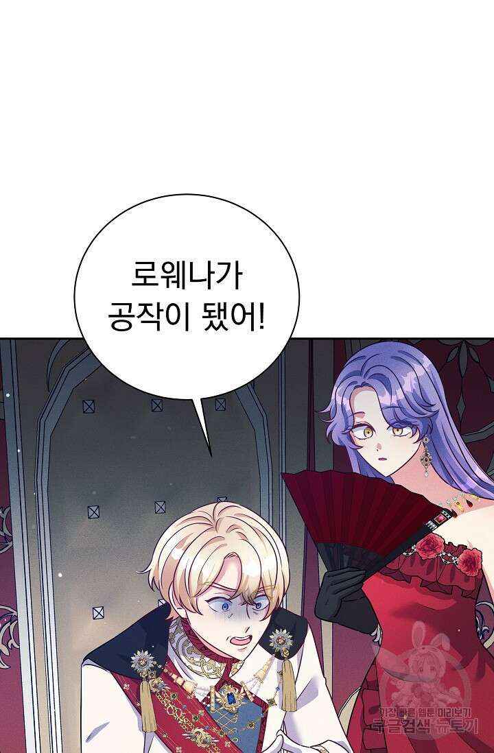 버려진 왕녀는 반역한다 39화 47