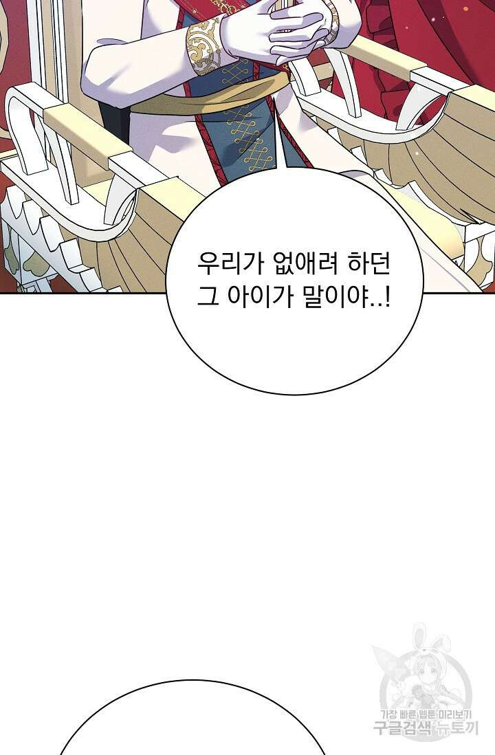 버려진 왕녀는 반역한다 39화 48