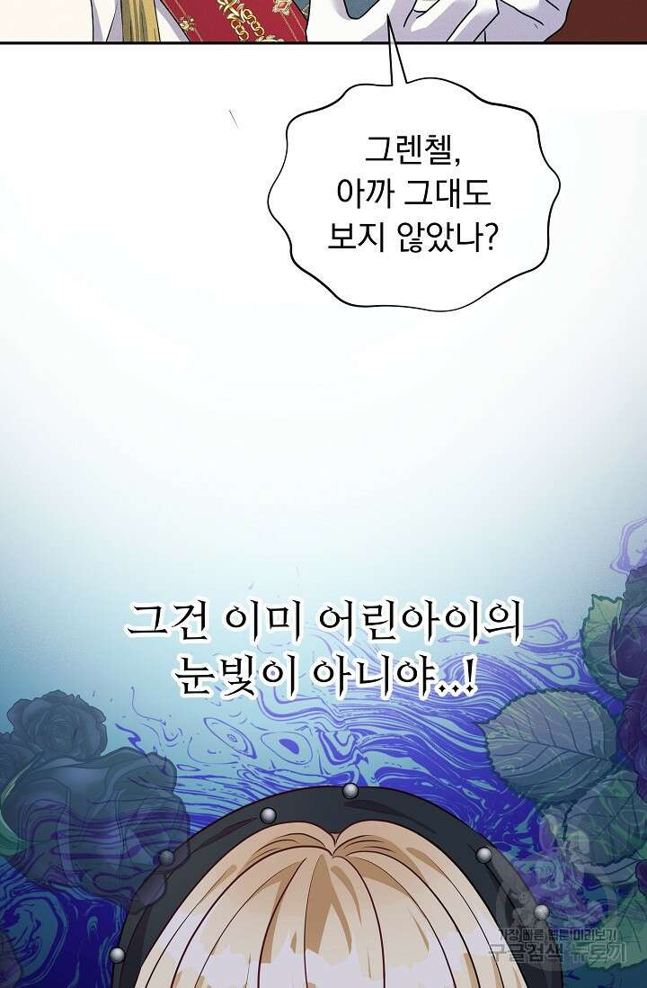 버려진 왕녀는 반역한다 39화 51