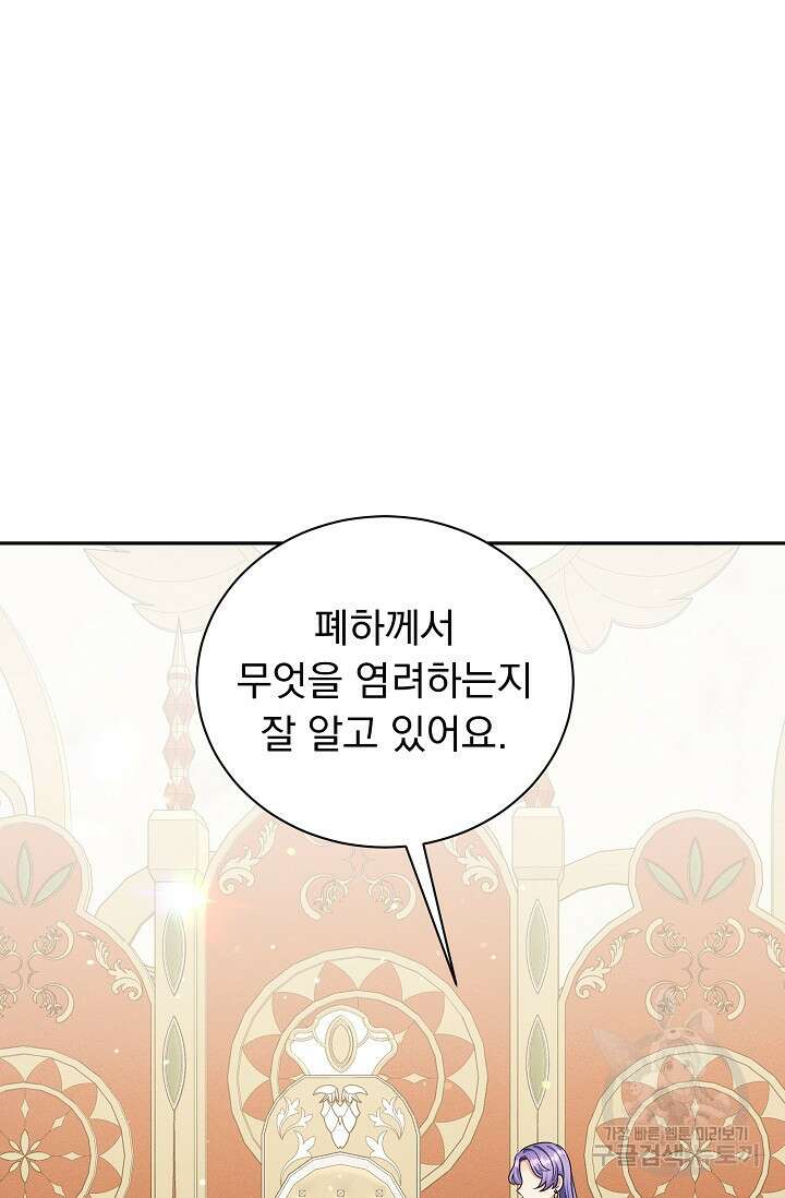 버려진 왕녀는 반역한다 39화 53