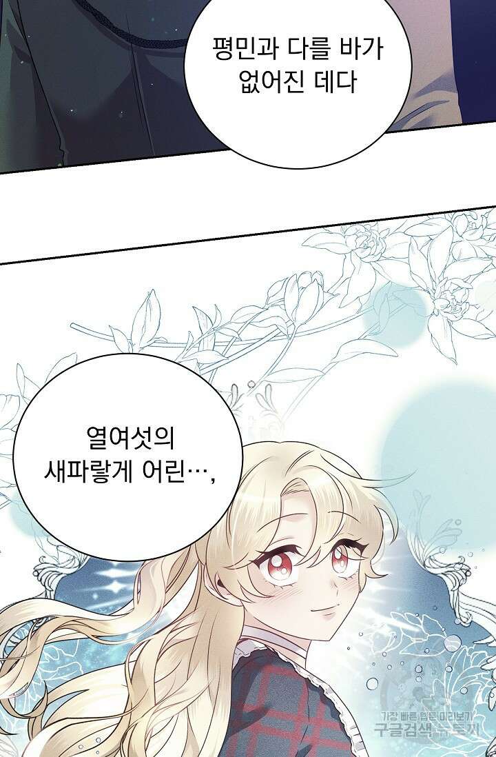 버려진 왕녀는 반역한다 39화 57