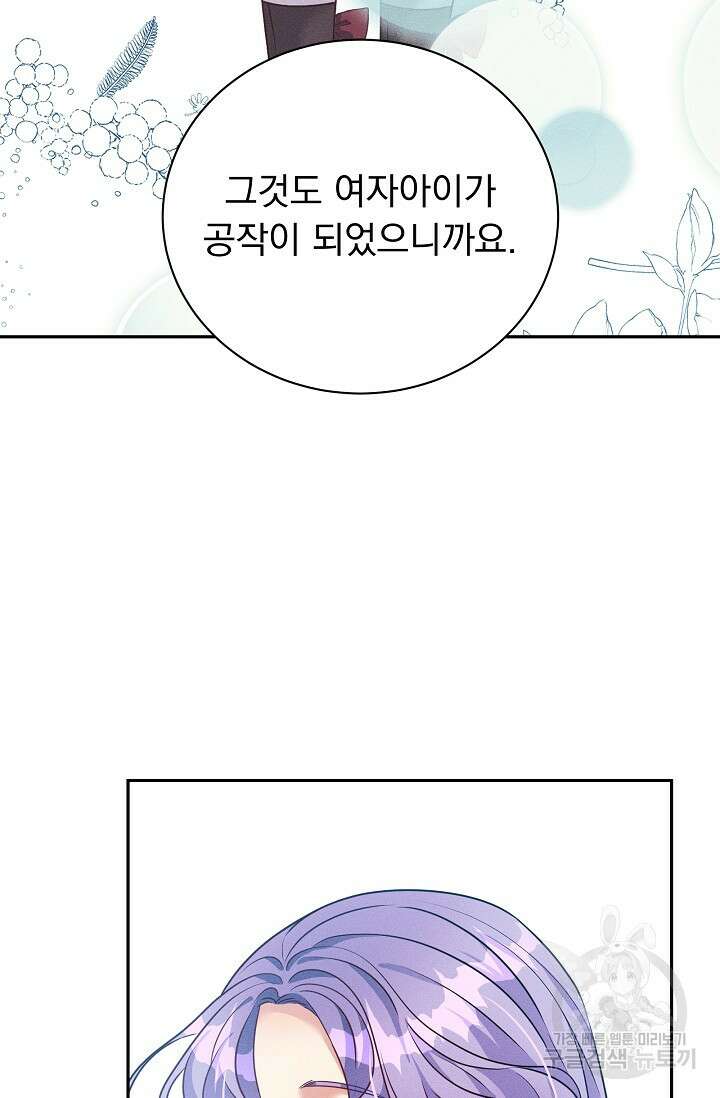 버려진 왕녀는 반역한다 39화 59