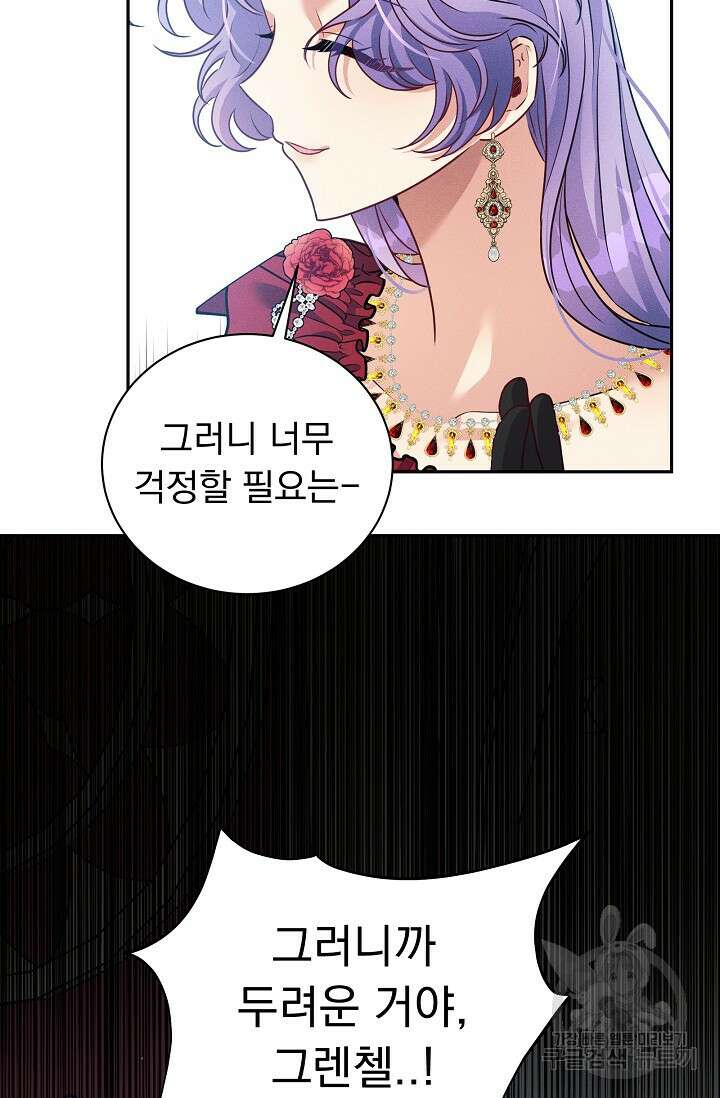 버려진 왕녀는 반역한다 39화 60