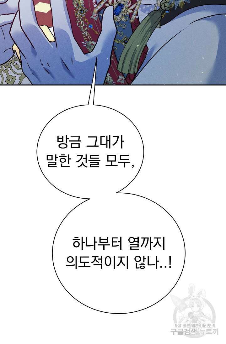 버려진 왕녀는 반역한다 39화 62