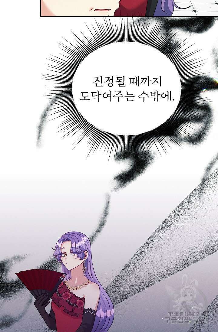 버려진 왕녀는 반역한다 39화 66