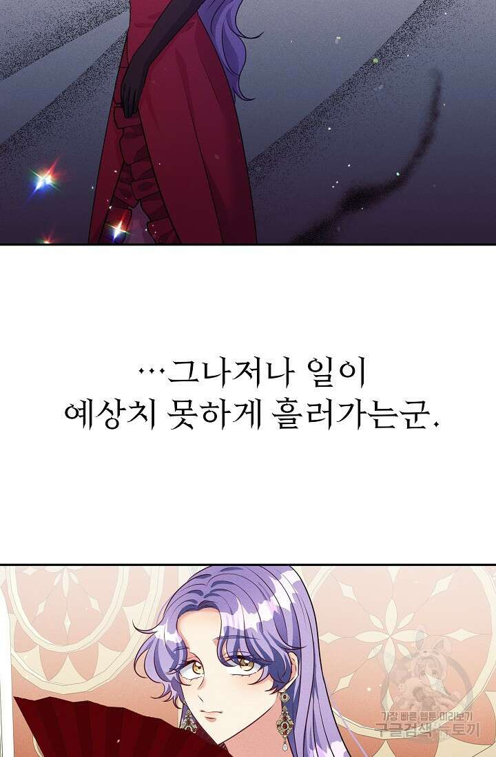 버려진 왕녀는 반역한다 39화 67