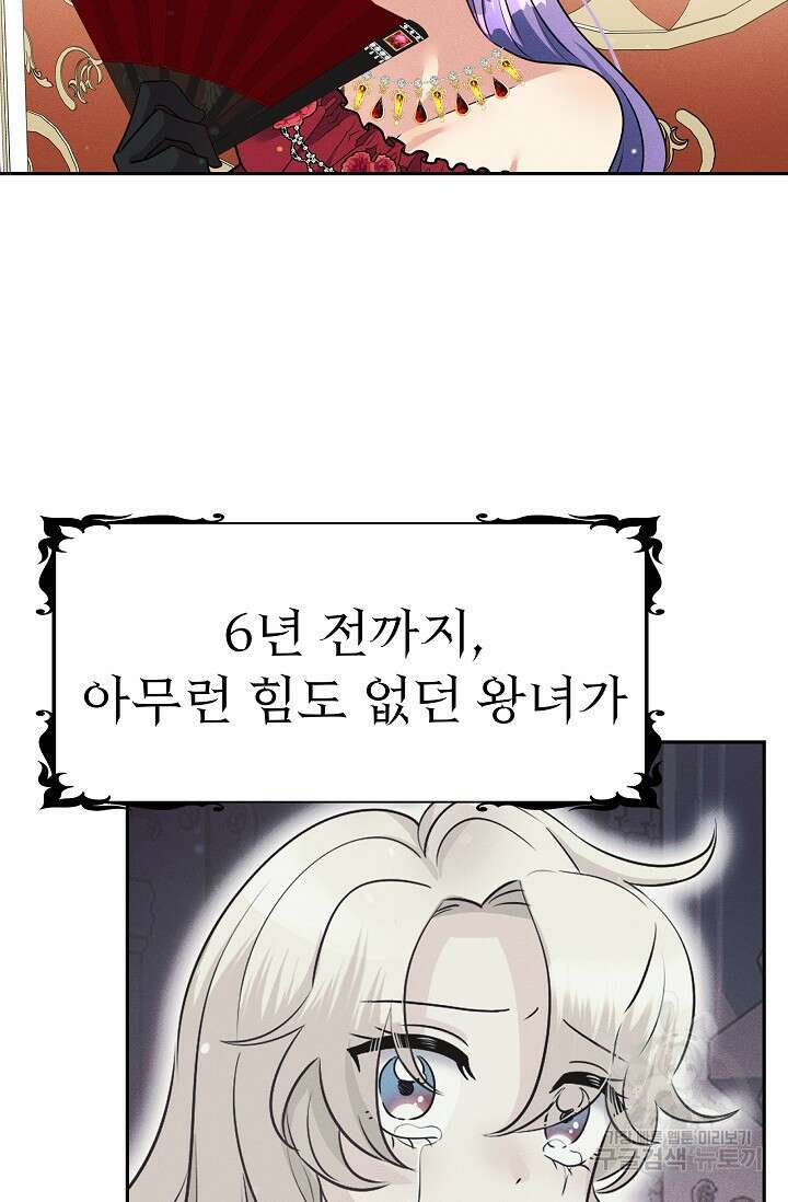 버려진 왕녀는 반역한다 39화 68