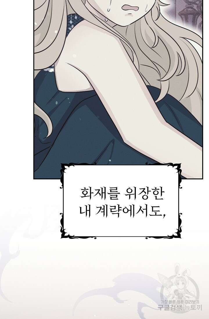 버려진 왕녀는 반역한다 39화 69