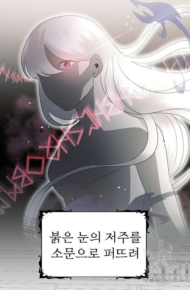 버려진 왕녀는 반역한다 39화 70