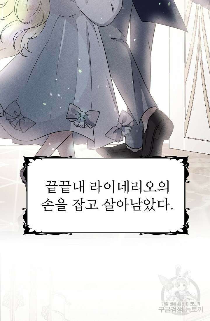 버려진 왕녀는 반역한다 39화 73