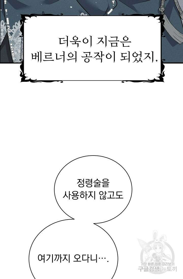 버려진 왕녀는 반역한다 39화 75