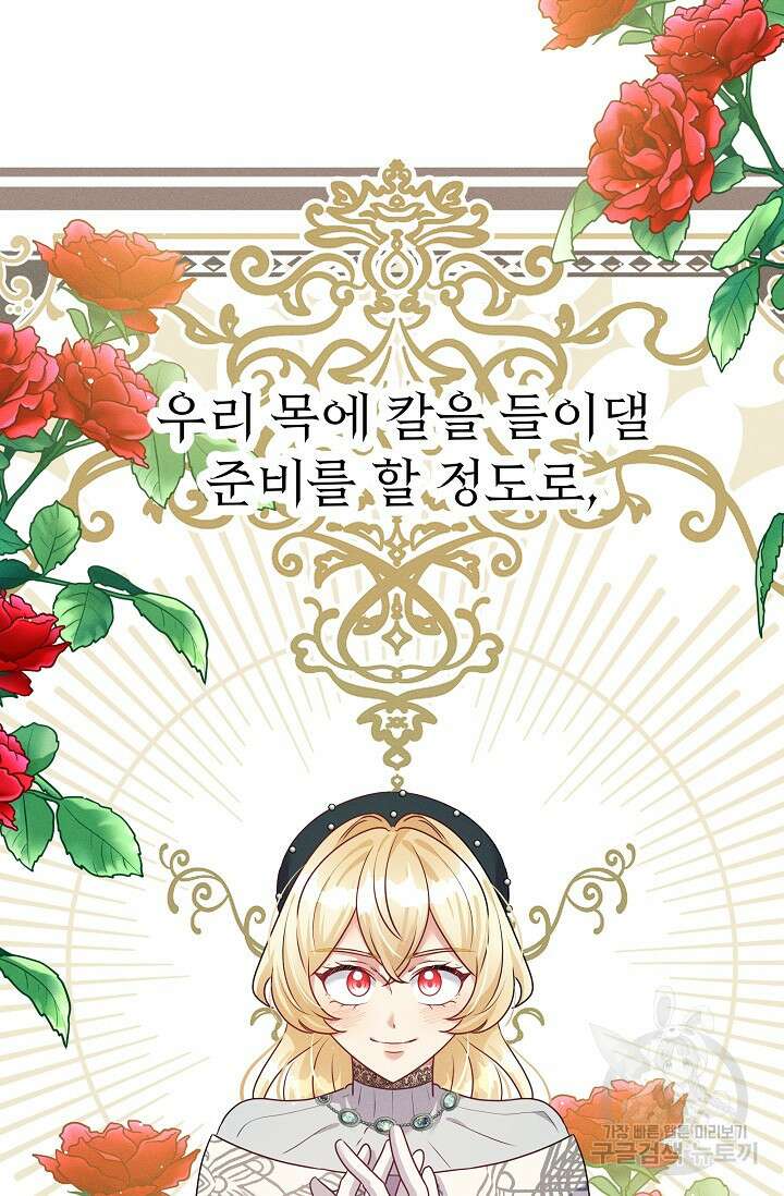 버려진 왕녀는 반역한다 39화 77