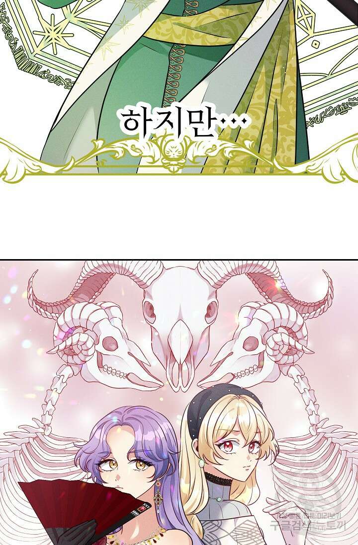 버려진 왕녀는 반역한다 39화 80
