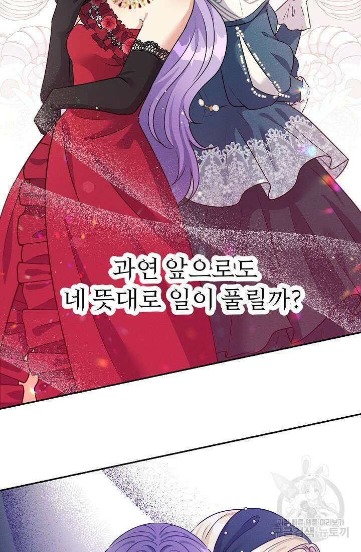 버려진 왕녀는 반역한다 39화 81