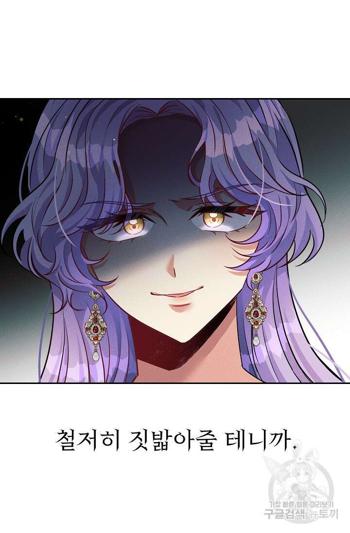 버려진 왕녀는 반역한다 39화 83