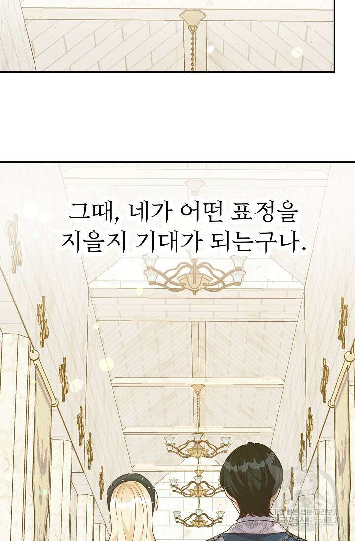 버려진 왕녀는 반역한다 39화 85