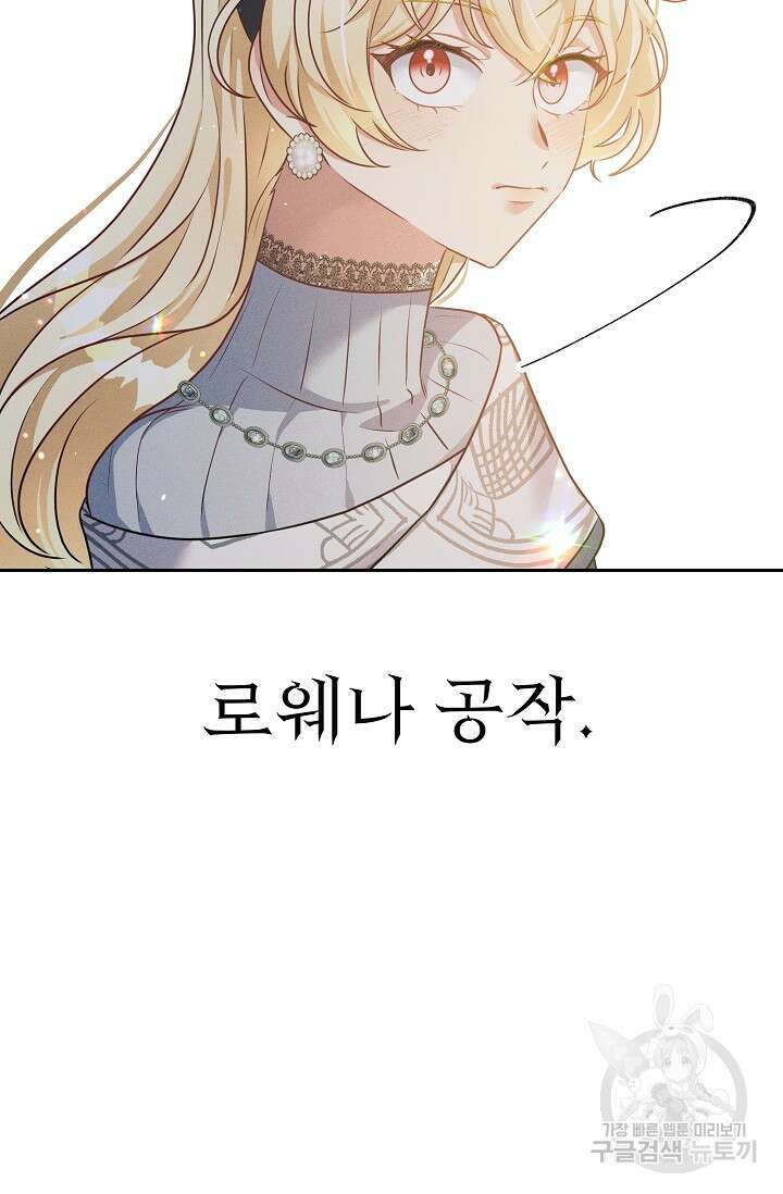 버려진 왕녀는 반역한다 39화 87