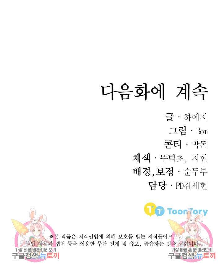 버려진 왕녀는 반역한다 39화 88