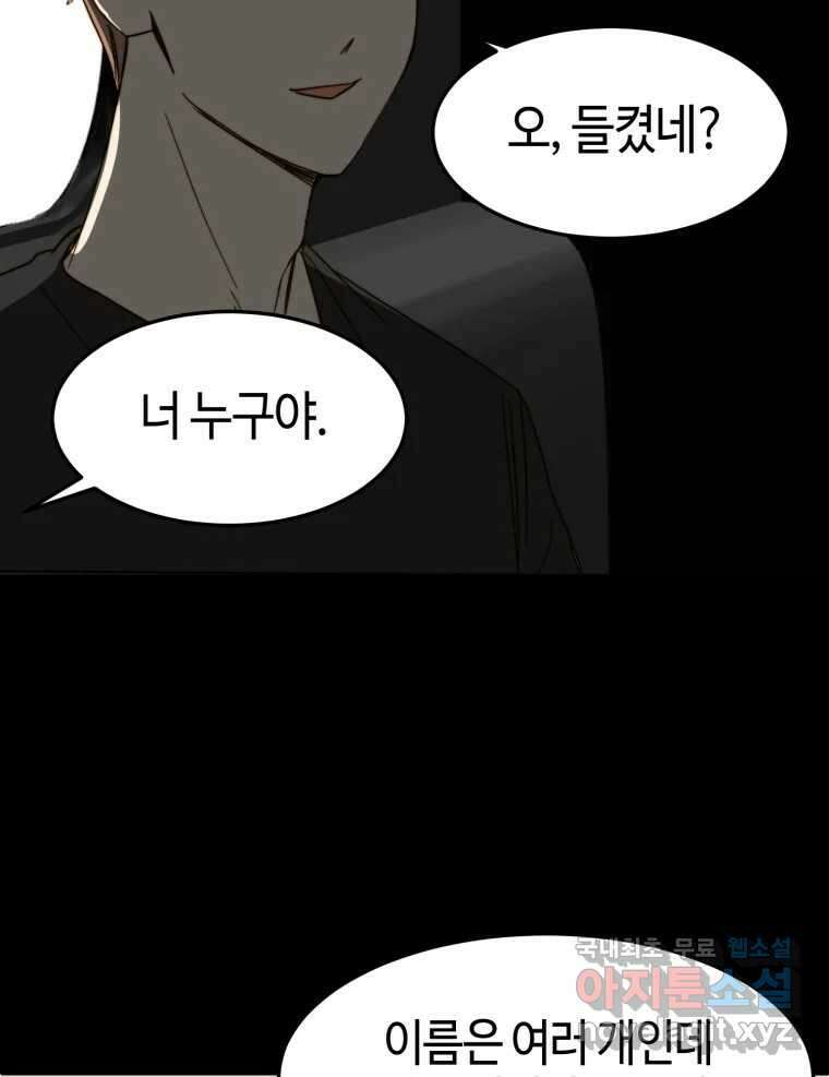 동솔동 아이들 48화 4