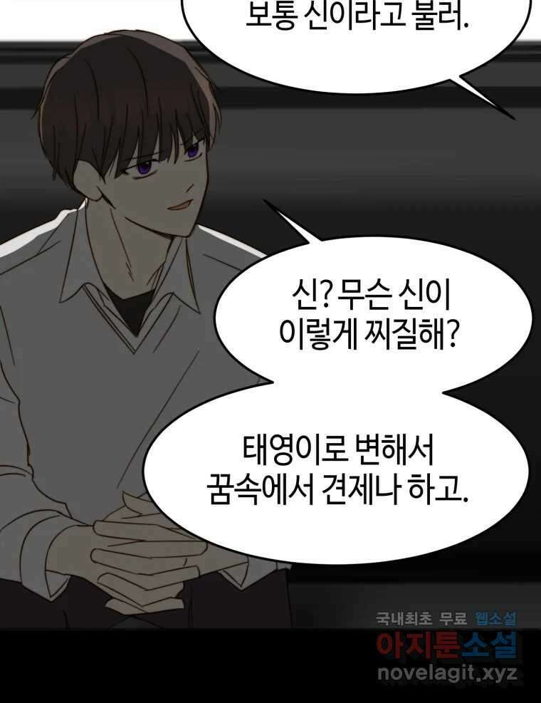동솔동 아이들 48화 5