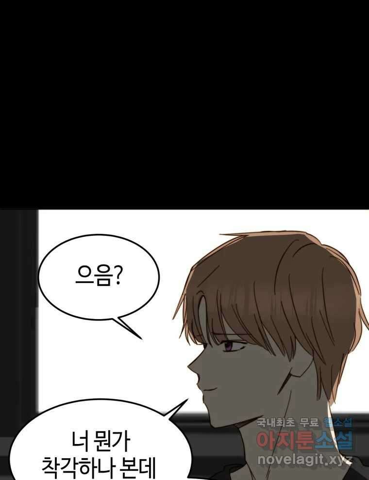 동솔동 아이들 48화 6