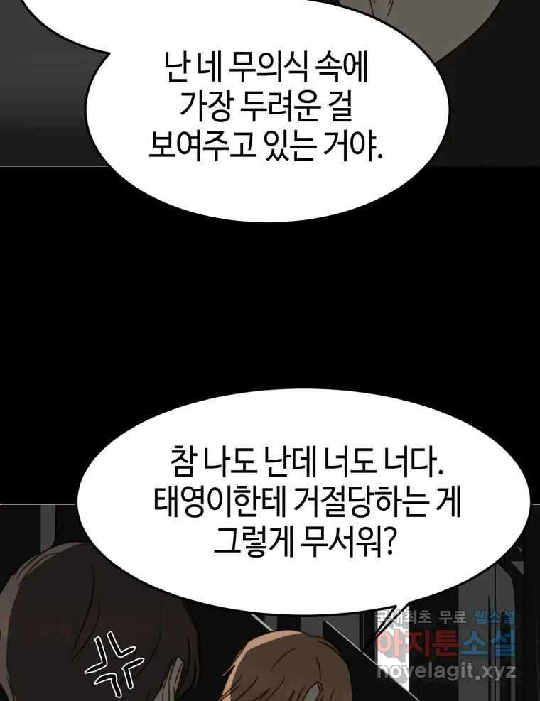 동솔동 아이들 48화 7