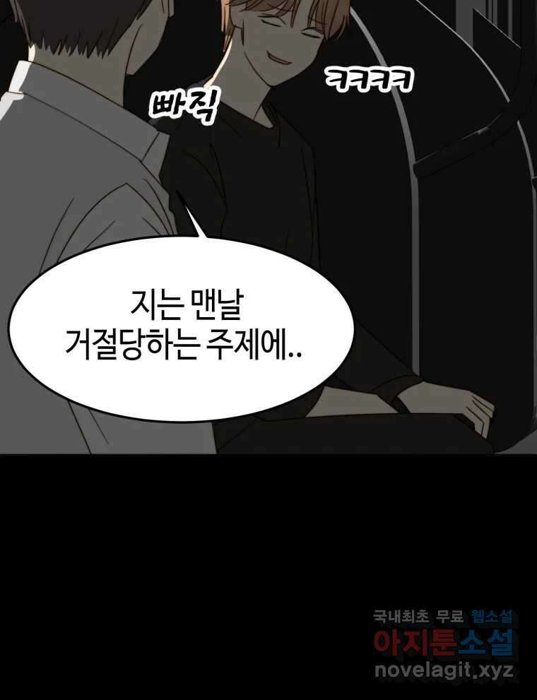 동솔동 아이들 48화 8