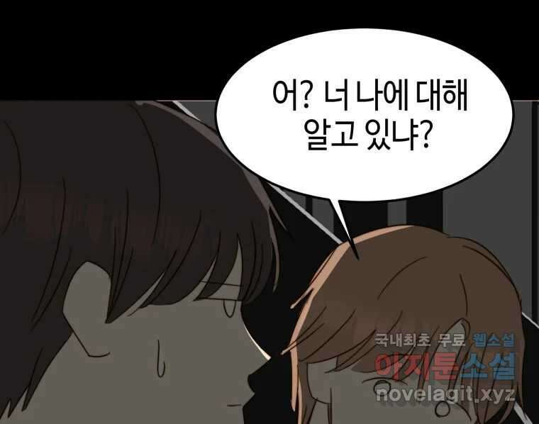 동솔동 아이들 48화 9